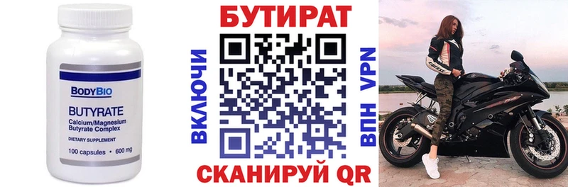 Бутират 99%  Купить  Черноголовка 